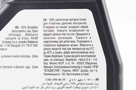 Олива 4T 10W-40 - синтетична мотоциклетна "7100 SYNTHETIC 100%", 1L Бершадь
