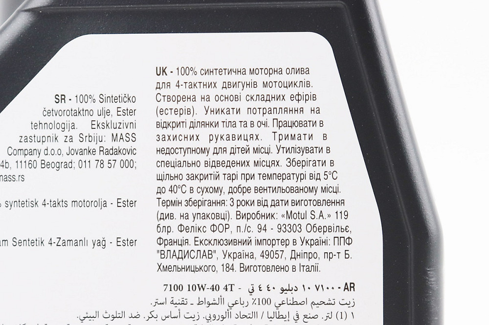 Олива 4T 10W-40 - синтетична мотоциклетна "7100 SYNTHETIC 100%", 1L Бершадь - фото 3
