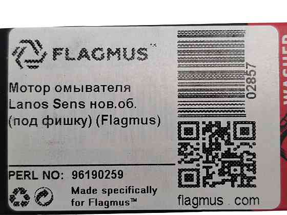 Мотор омывателя Ланос, Matiz, Авео, Leganza, Nubira новый образец под фишку бачка Мукачево