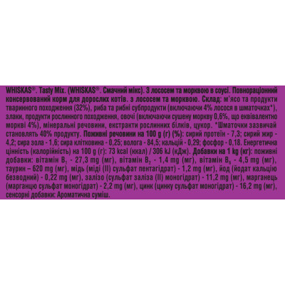 Влажный корм для кошек Whiskas TastyMix Лосось, Морковь 85 г (4770608262457) Винница - изображение 7