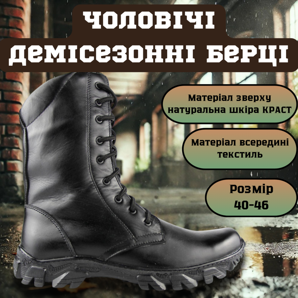 Военные мужские демисезонные берцы ТАЙФУН черные крепкие тактические берцы прошить и проклеены 42 Львов - изображение 1