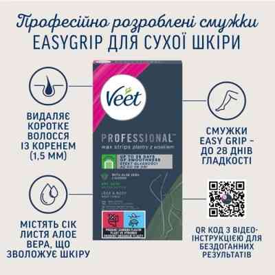 Воскові смужки Veet Professional для сухої шкіри з Алоє вера 12 шт. (8410104511340) Вінниця
