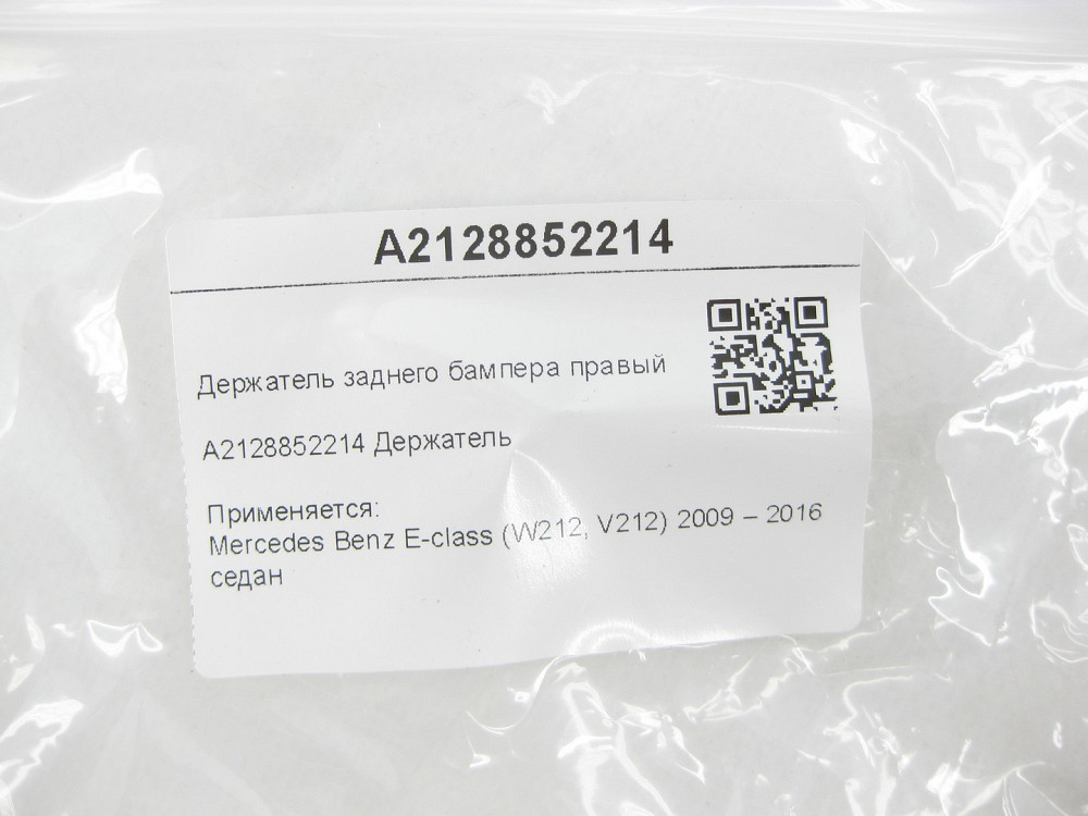 Mercedes-Benz  A2128852214 Утримувач заднього бампера правий E-class W212 Одеса - фото 7