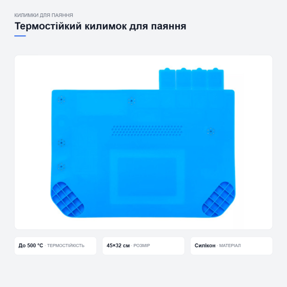 Термостійкий килимок для паяння з магнітами Київ