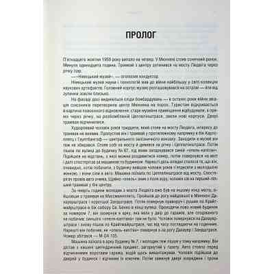 Книга Убивство у Мюнхені. По червоному сліду - Сергій Плохій КСД (9786171515499) Вінниця