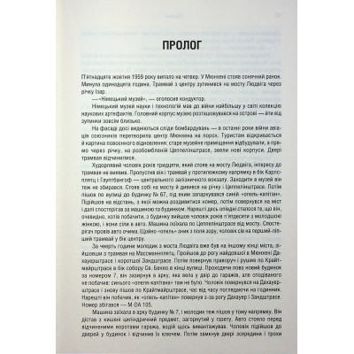 Книга Убивство у Мюнхені. По червоному сліду - Сергій Плохій КСД (9786171515499) Вінниця - фото 4