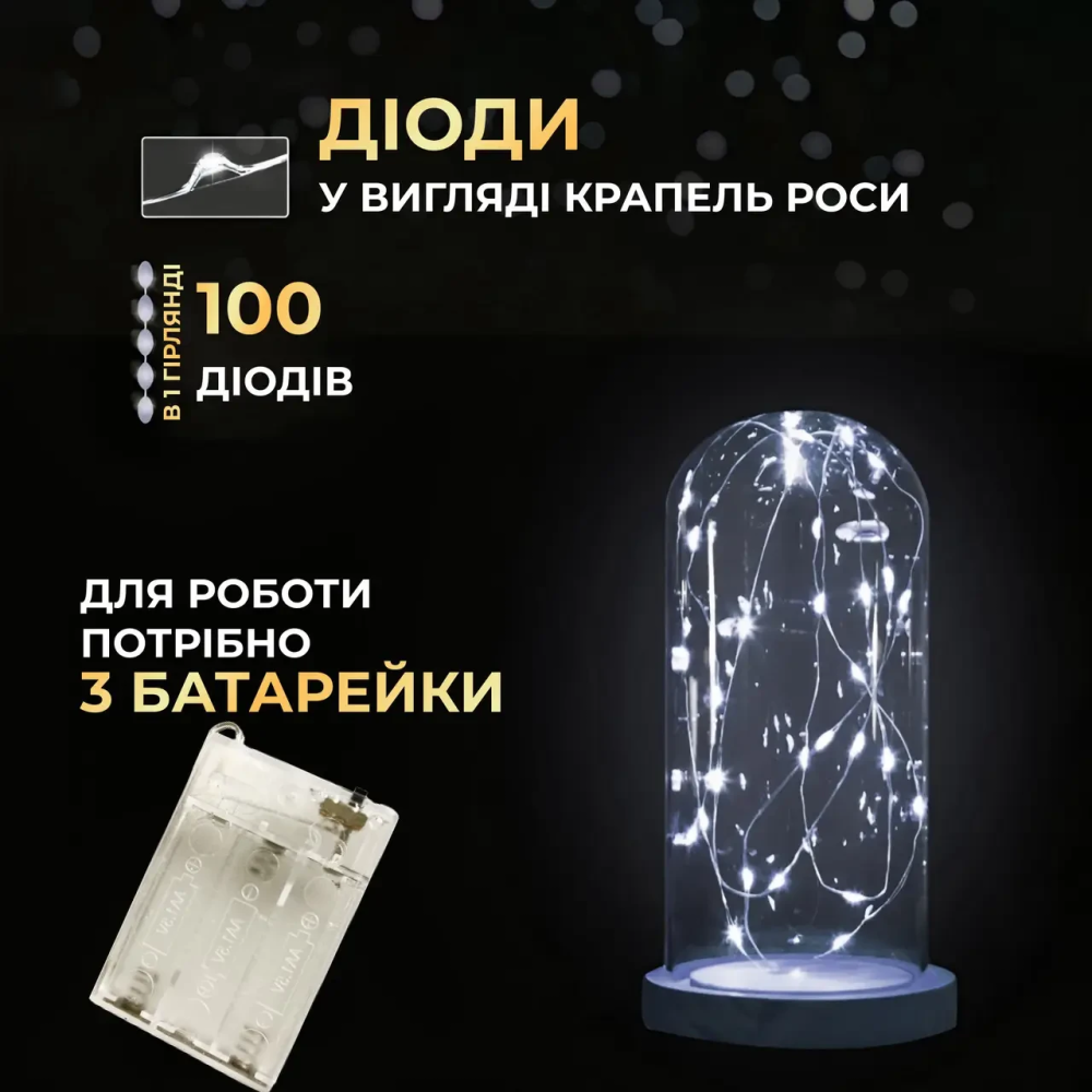 Гирлянда роса 10 метров капля на батарейках на 100 led белый провод белая 100L10MWW Киев - изображение 4