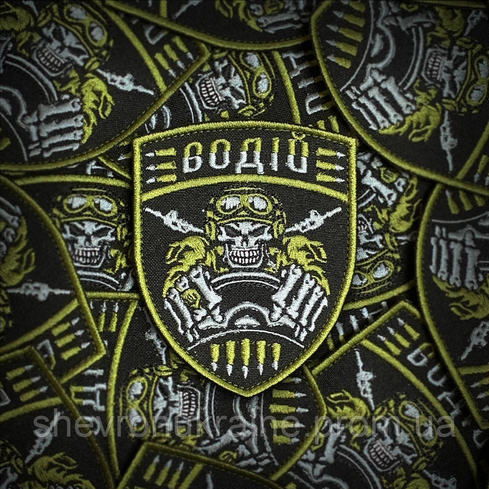 Шеврон ВОДИТЕЛЬ (Форма щит. На липучке) Размер 9x7см Киев - изображение 1