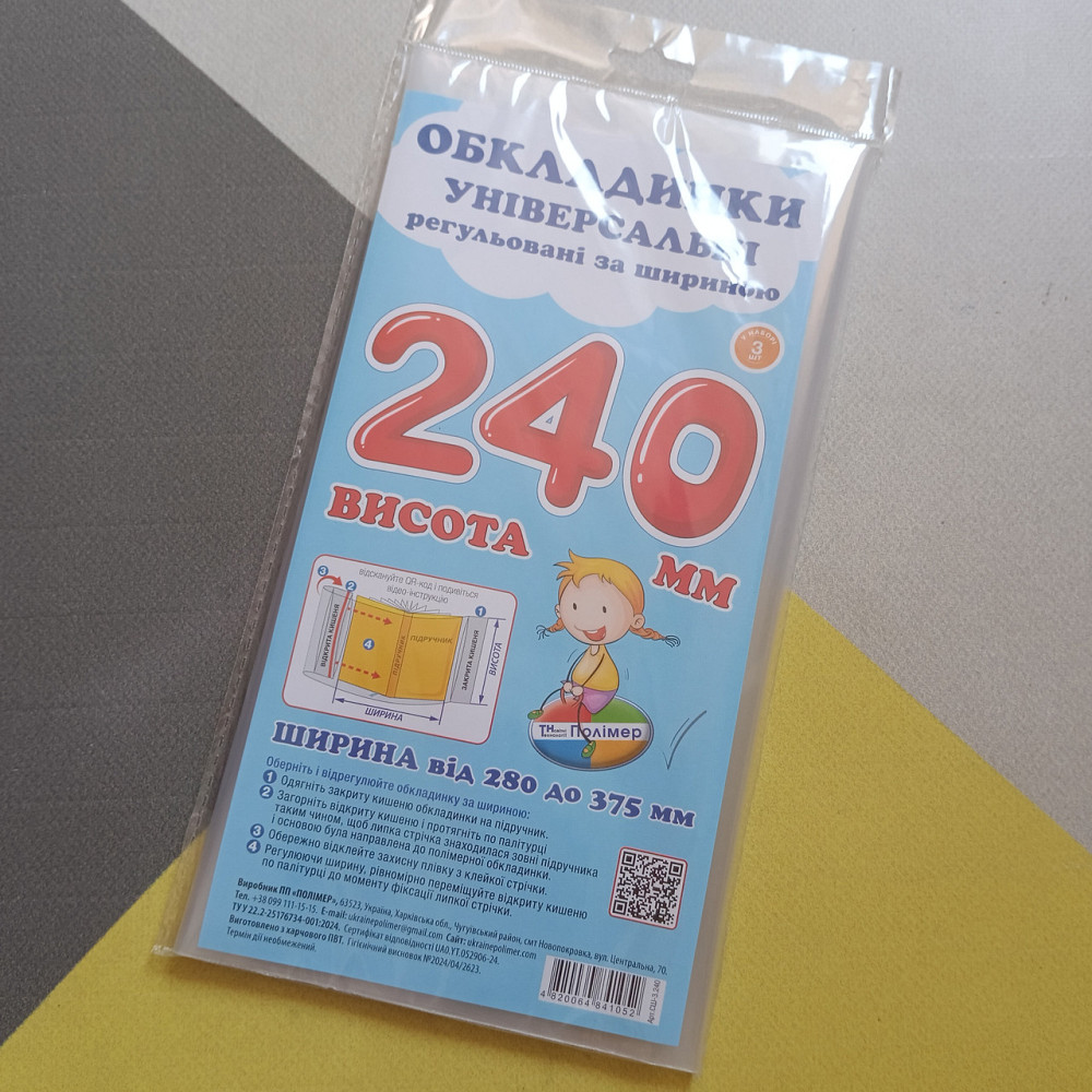 Обложки универсальные высотой 240 мм. Полимер набор 3 штуки 200 мкм. Киев - изображение 2