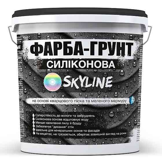 Фарба - Ґрунт Skyline Силіконова вологостійка на основі кварцового піску та мармурової крихти 14 кг Харків