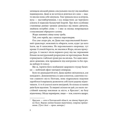 Книга Чорна мітка. Павутиння мороку - Андрій Кокотюха КСД (9786171297920) Винница - изображение 5