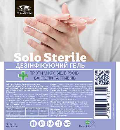 Гель-антисептик для рук (4.5 кг) Павлоград