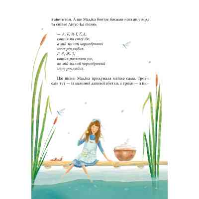 Книга Мадіка - Астрід Ліндґрен Видавництво РМ (9786178426590) Винница