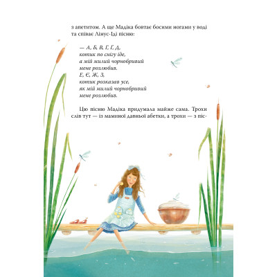 Книга Мадіка - Астрід Ліндґрен Видавництво РМ (9786178426590) Винница - изображение 5