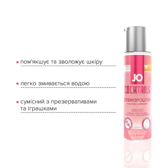 Лубрикант на водной основе JO Cocktails — Cosmopolitan без сахара, растительный глицерин (60 мл) Львов