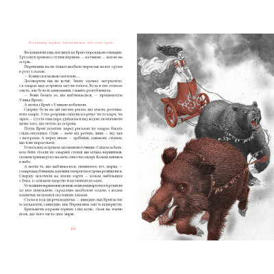 Книга Заклятий меч, або Голос крові - Володимир Аренєв А-ба-ба-га-ла-ма-га (9786175852026) Винница - изображение 5