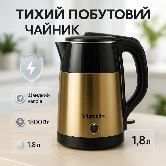 Электрочайник отличный Vilgrand VS1820 1.8л, Чайник дисковый, Тихий электрический чайник NP-12 Львов
