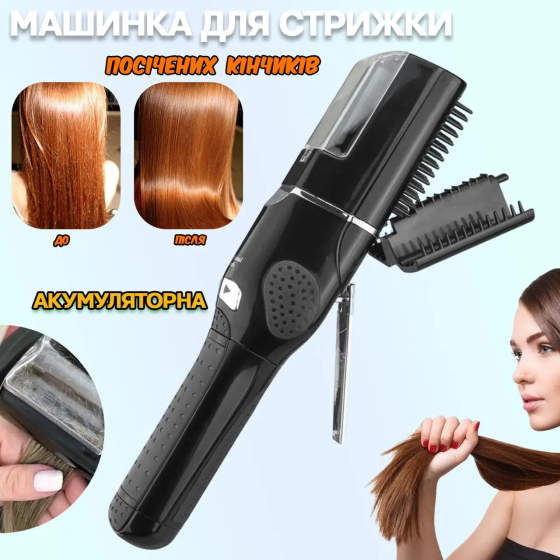 Беспроводная машинка для стрижки секущихся кончиков Fasiz аккумуляторная Fasiz (Split-EnderPro) Киев