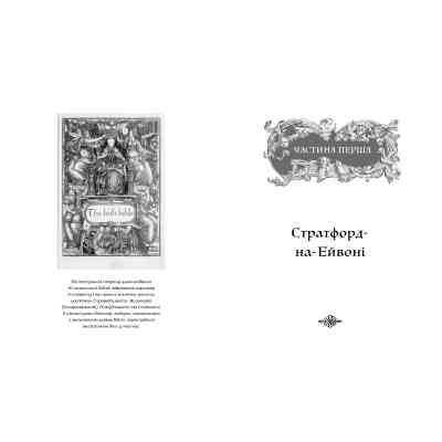 Книга Шекспір. Біографія - Пітер Акройд А-ба-ба-га-ла-ма-га (9786175853849) Винница