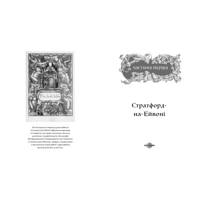 Книга Шекспір. Біографія - Пітер Акройд А-ба-ба-га-ла-ма-га (9786175853849) Винница - изображение 3