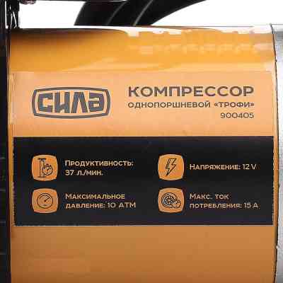 Автомобильный компрессор СИЛА Усиление с автостопом 37л / мин, 10 Атм (900405) Винница
