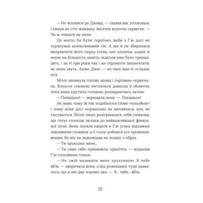 Книга Ця книжка вбиває - Равена Ґурон Видавництво Старого Лева (9789664481561) Вінниця - фото 11