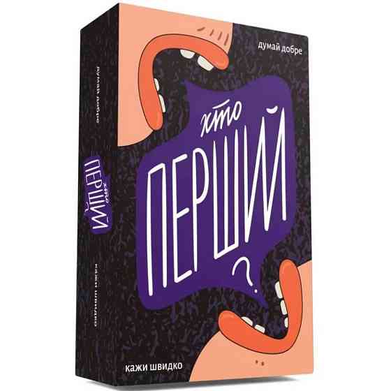 Настільна гра "Хто перший?" 290049, 150 карток Вінниця