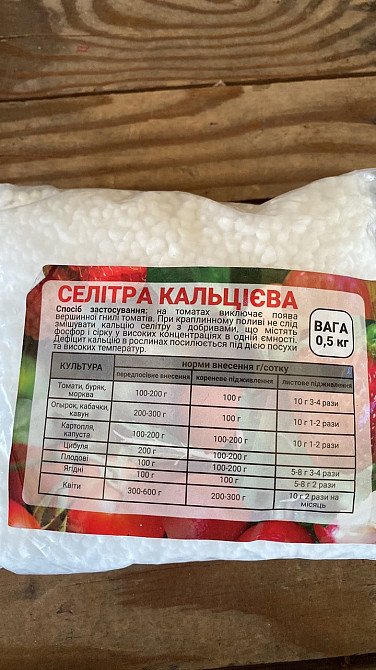 Селитра кальциевая 500г Харьков - изображение 1