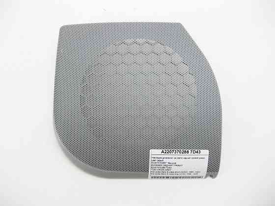 Mercedes-Benz  A2207370288 7D43 Накладка динаміка на карті задніх правих дверей колір сірий S-class short W220 S-class long V220 Одеса