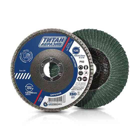 Круг шлифовальный лепестковый 125х22,23 ТИТАН, корунд циркония профиль Т29, 125 мм (P60) (E,R) Ровно