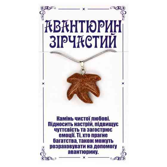 Кулон з авантюрину Канабіс Київ