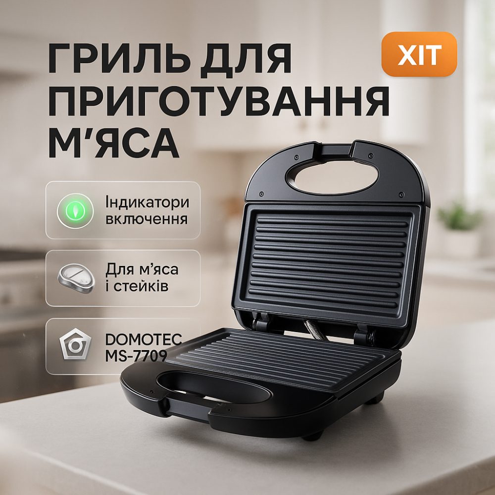 Настольный электрогриль для стейков DOMOTEC MS-7709, Электрогриль для стейков прижимной гриль VB-54 Львов - изображение 15