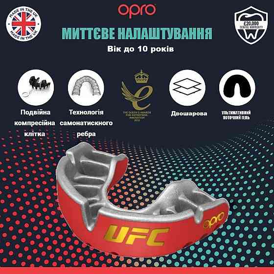 Капа спортивная для бокса ММА кикбоксинга тхеквондо и единоборств OPRO Gold UFC детская одночелюстная до 10лет Киев