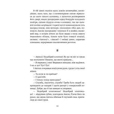 Книга Для домашнього огнища. Вибрані твори - Іван Франко Видавництво РМ (9786178426309) Вінниця