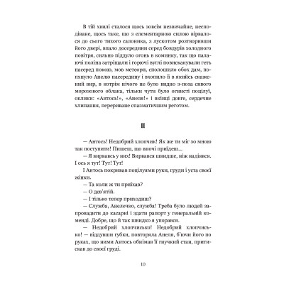 Книга Для домашнього огнища. Вибрані твори - Іван Франко Видавництво РМ (9786178426309) Вінниця - фото 3