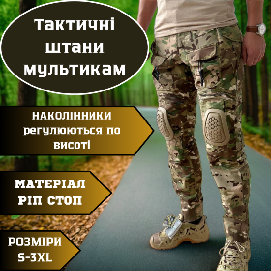 Чоловічі літні армійські посилені штани Call Dragon штурмові мультикам ріп стоп з  наколінниками Львів