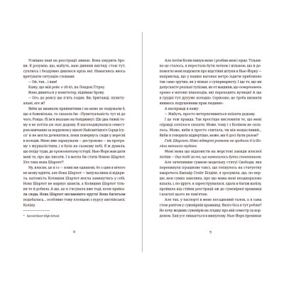 Книга Поцілунок у Нью-Йорку - Кетрін Райдер Видавництво Старого Лева (9789666799602) Вінниця - фото 3
