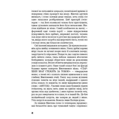 Книга 1984 - Джордж Орвелл BookChef (9786175480083) Винница