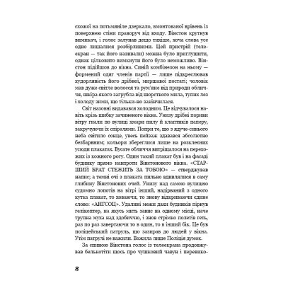 Книга 1984 - Джордж Орвелл BookChef (9786175480083) Винница - изображение 3