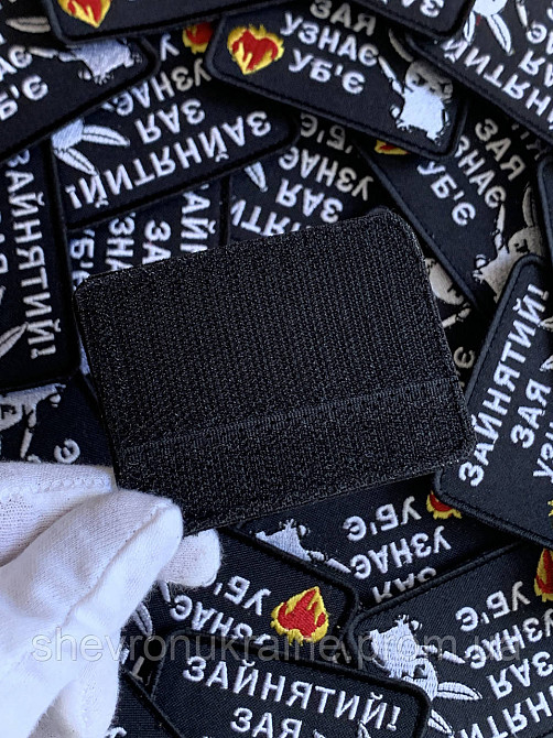 Шеврон ЗАЙНЯТИЙ (Форма прямокутна. На липучці) Розмір 6x8см Київ - фото 7