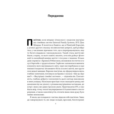 Книга Немає поганих частин. Як відновити цілісність і вилікуватися від травм - Річард Шварц Наш Формат (9786178277505) Винница - изображение 12
