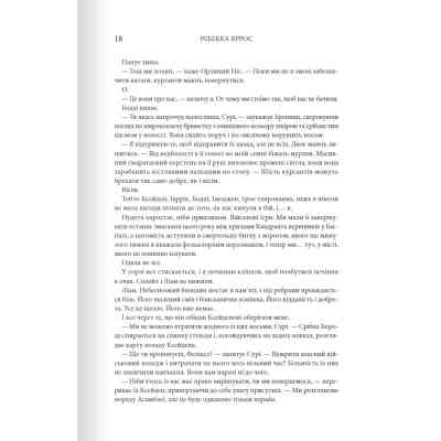 Книга Залізне полум'я. Емпіреї. Книга 2 - Ребекка Яррос КСД (9786171507104) Вінниця