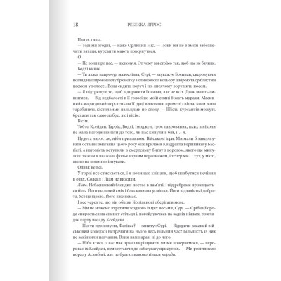 Книга Залізне полум'я. Емпіреї. Книга 2 - Ребекка Яррос КСД (9786171507104) Вінниця - фото 5