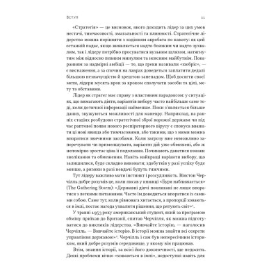 Книга Лідерство. Шість стратегів світової політики - Генрі Кіссінджер Наш Формат (9786178441074) Винница - изображение 11