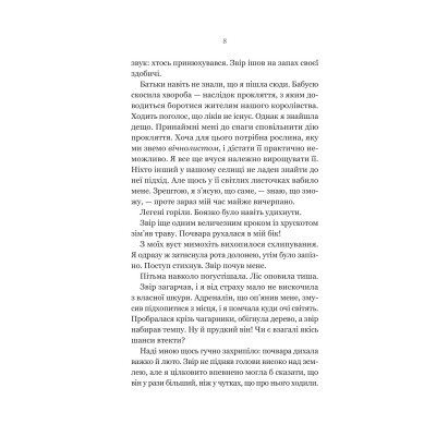 Книга Руїна троянд - К. Ф. Брін Vivat (9786171707238) Вінниця - фото 10