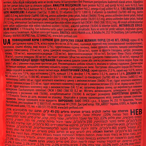 Корм сухий Brit Premium Dog Adult L для дорослих собак великих порід вагою 25-45 кг з куркою 8 кг Київ - фото 6