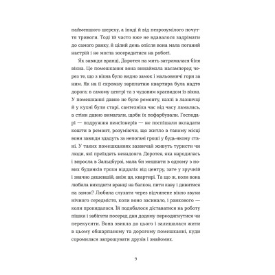 Книга Перше слідство імператриці - Наталка Сняданко Видавництво Старого Лева (9789664484289) Вінниця - фото 9
