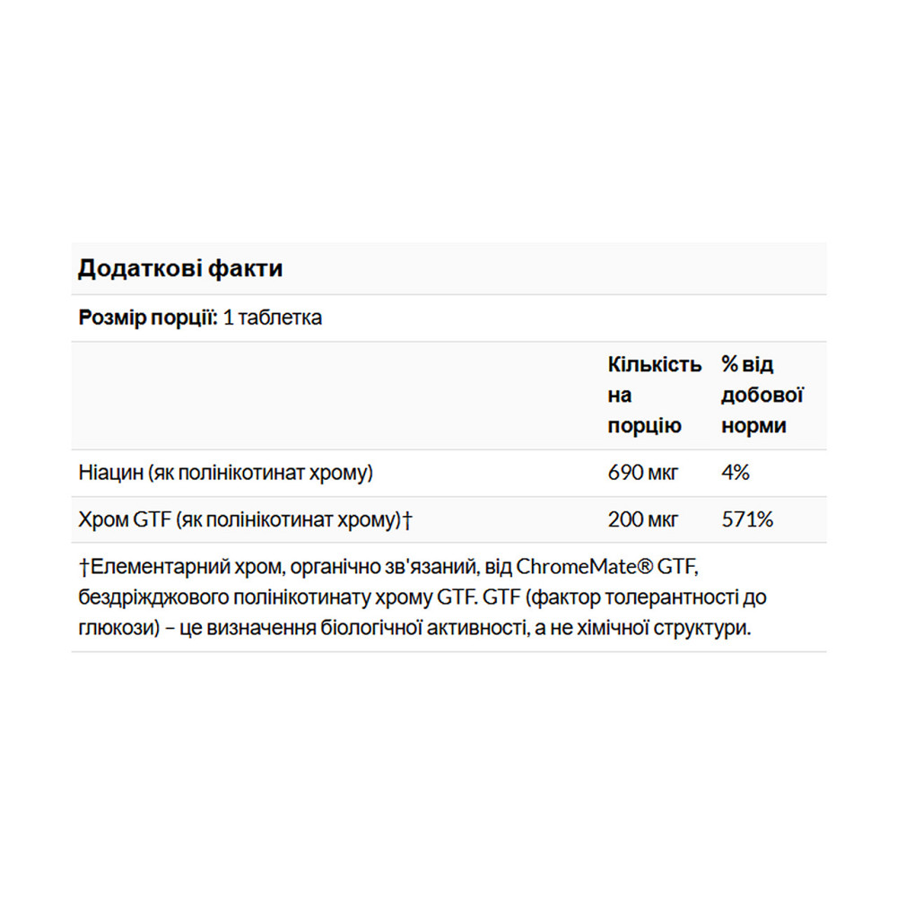 Минерал хром Source Naturals ChromeMate® Chromium GTF 200mcg Yeast Free 120 табл Киев - изображение 3
