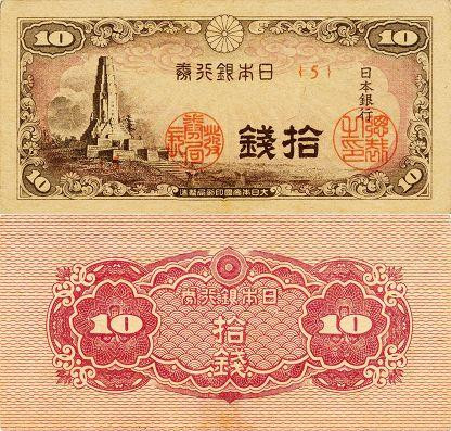 Япония / Japan 10 Sen 1944 Pick 53 UNC Полтава - изображение 1