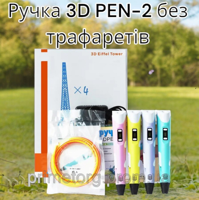 Ручка 3D PEN-2 без трафаретів  11112 Одеса - фото 1